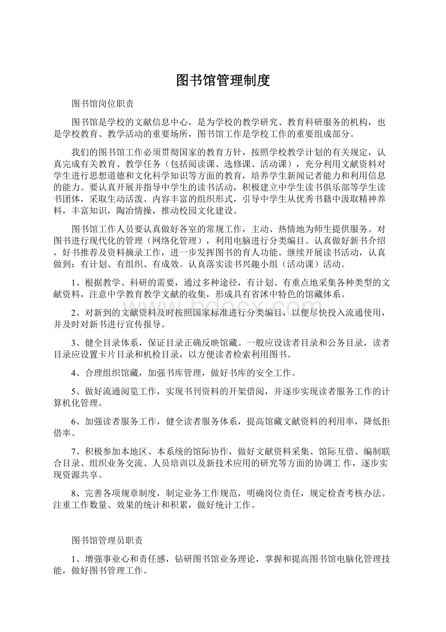 图书馆管理制度.docx_第1页