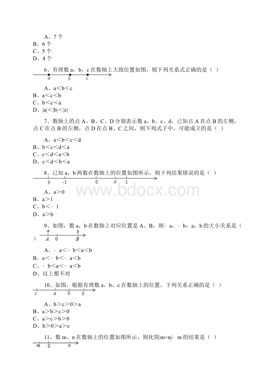 人教版数学七年级上册第1章 122数轴 同步练习.docx_第2页