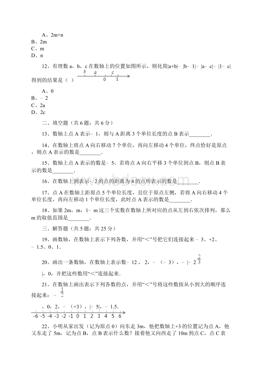 人教版数学七年级上册第1章 122数轴 同步练习.docx_第3页