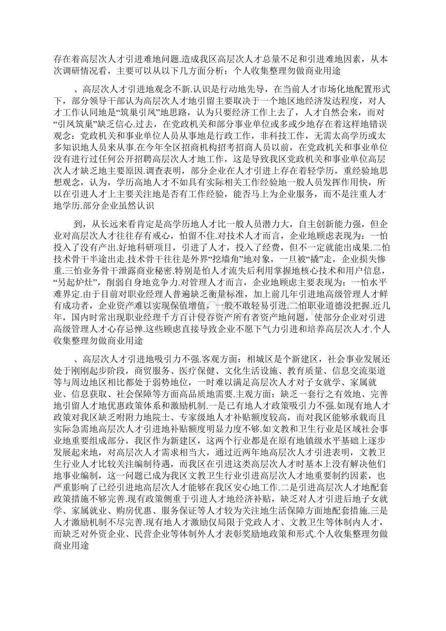 苏州市相城区高层次人才引进调研报告.docx_第2页