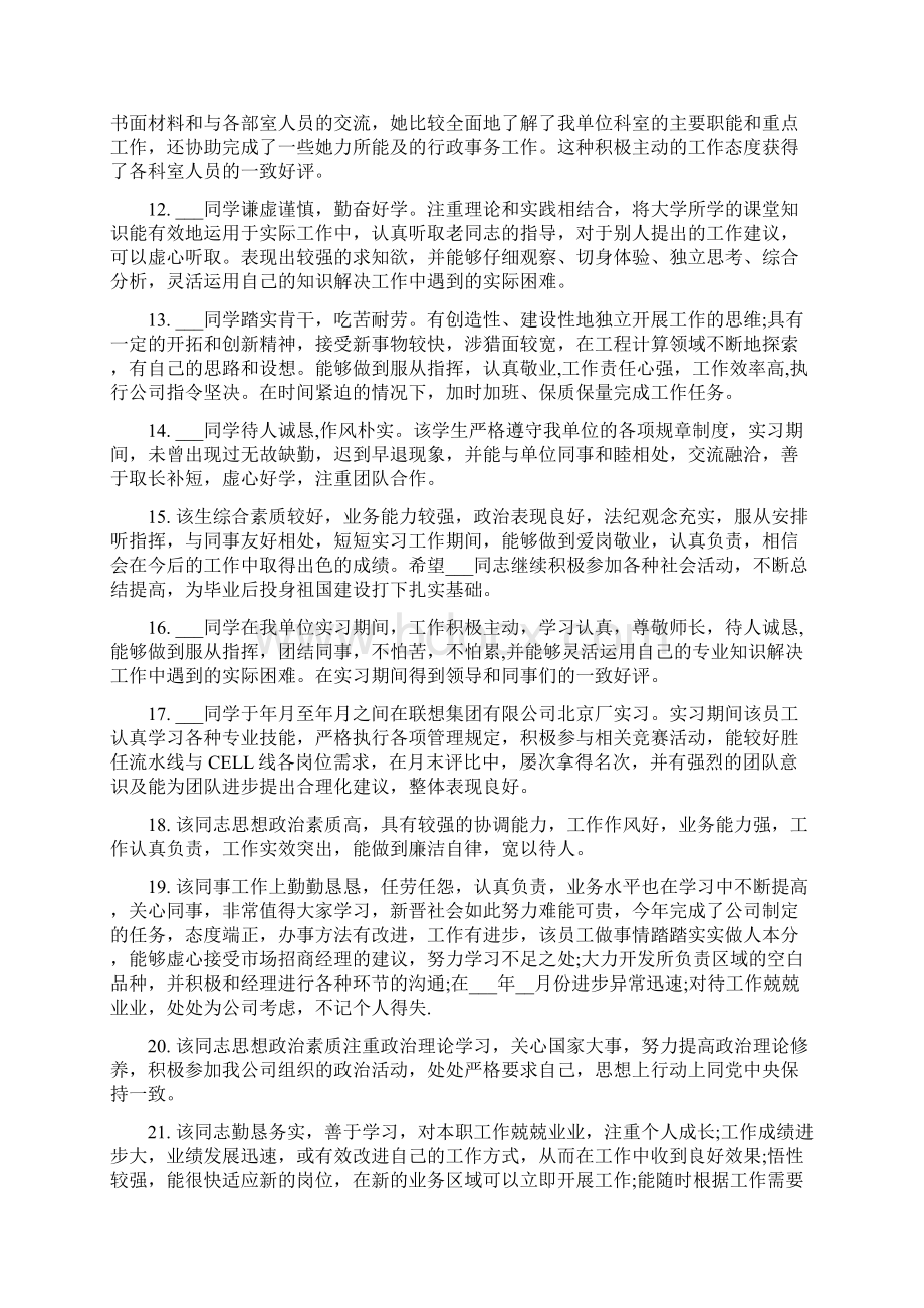 编辑实习单位鉴定评语.docx_第2页