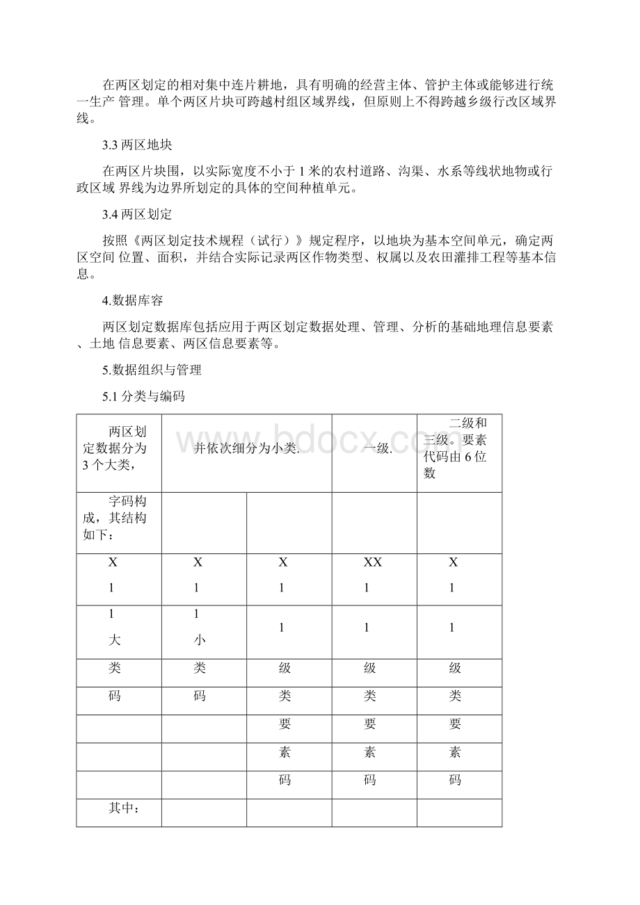 两区划定数据库规范标准.docx_第2页