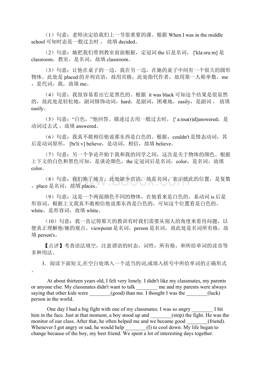 中考英语英语 语法填空精选及答案Word格式文档下载.docx_第3页