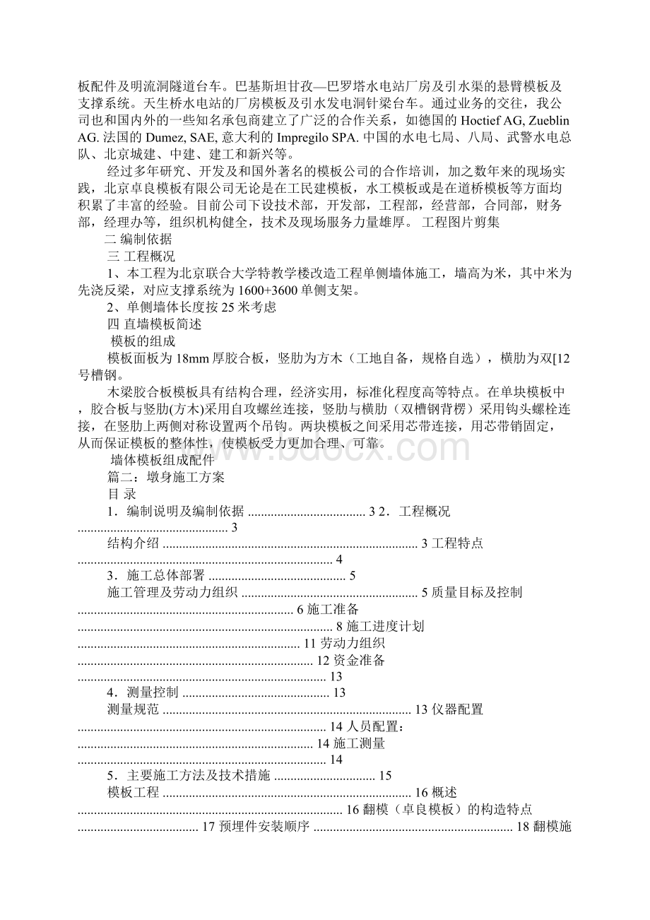 卓良模板施工方案.docx_第2页