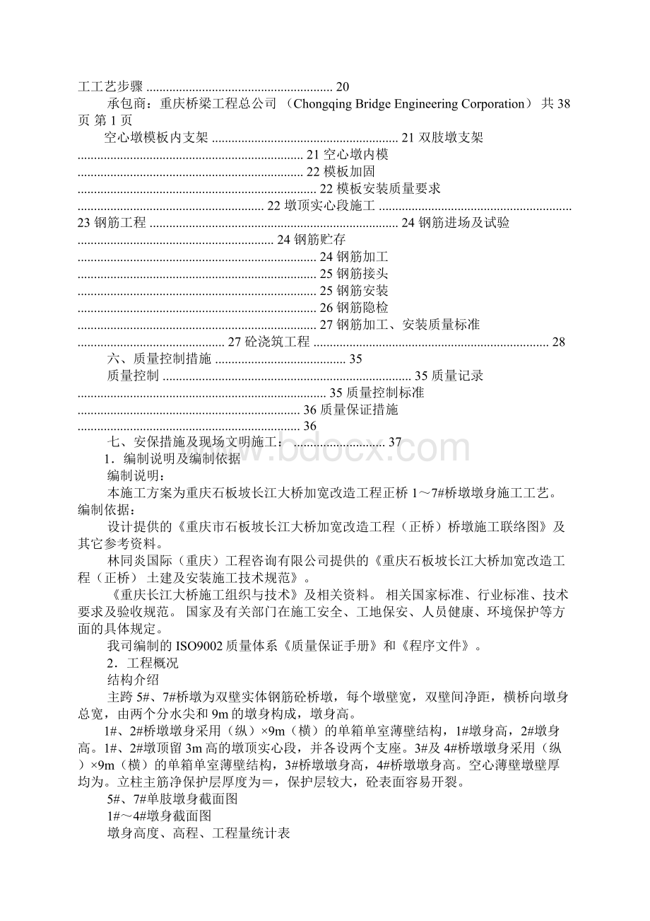 卓良模板施工方案.docx_第3页