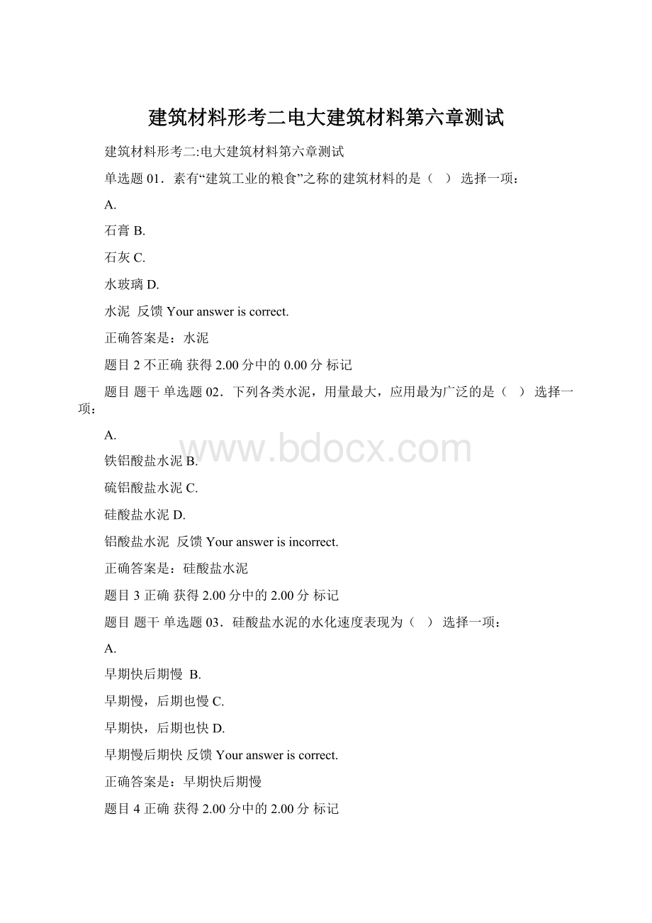 建筑材料形考二电大建筑材料第六章测试Word格式.docx