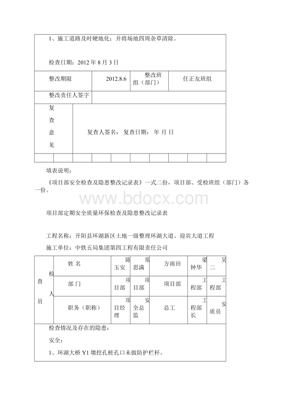 项目部安全检查及隐患整改记录表70383文档格式.docx_第2页