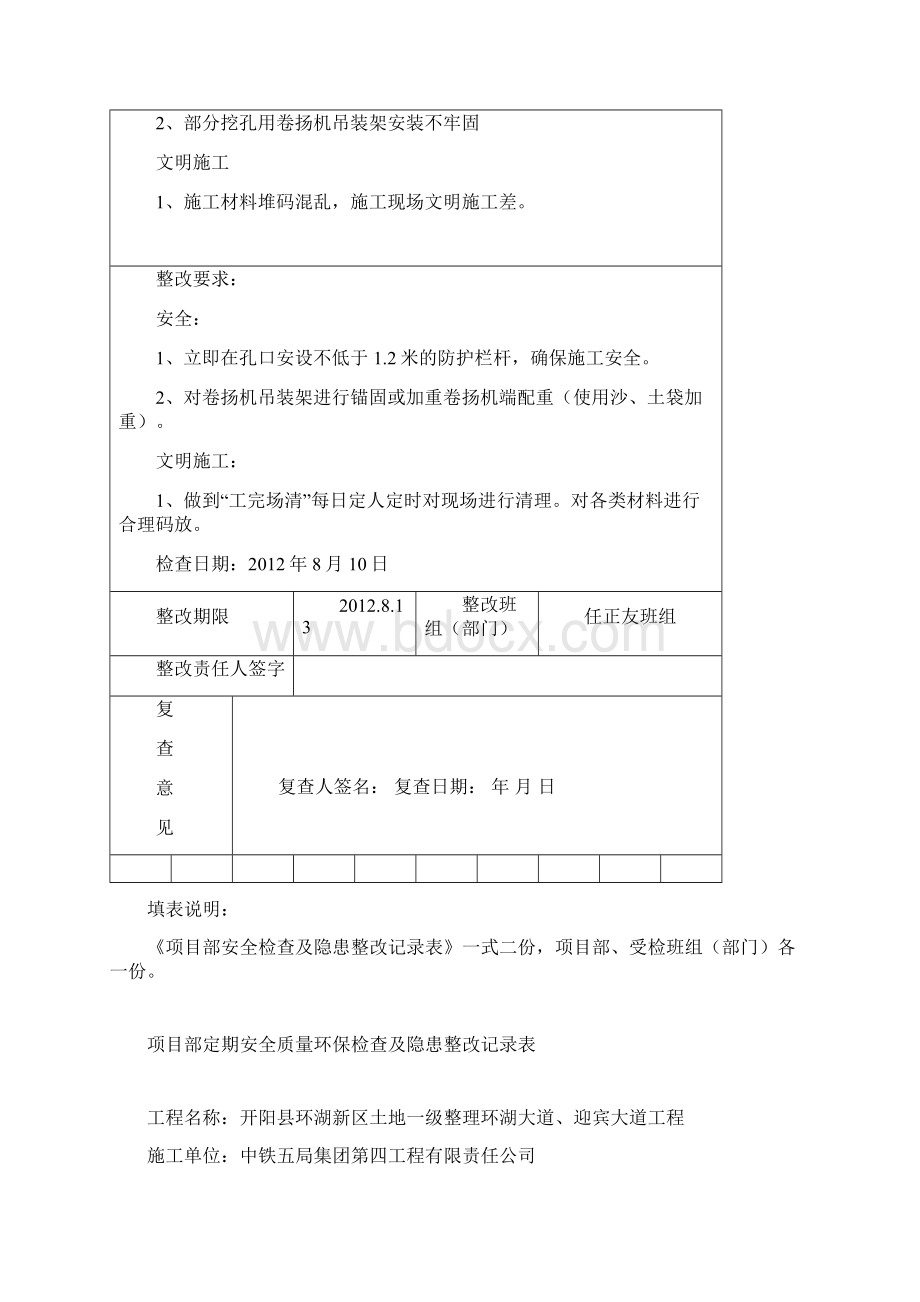 项目部安全检查及隐患整改记录表70383.docx_第3页