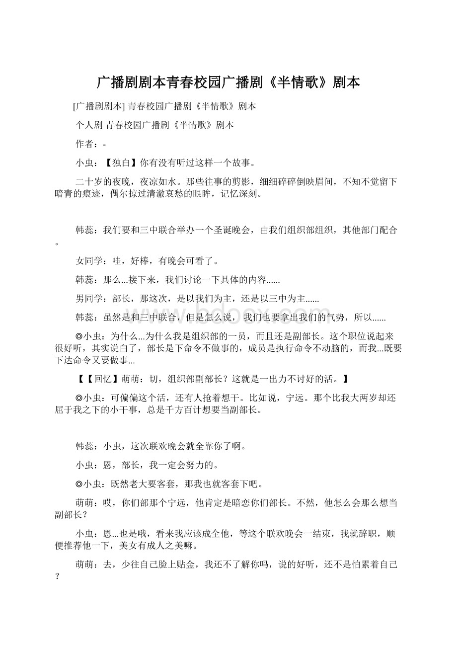 广播剧剧本青春校园广播剧《半情歌》剧本Word文档下载推荐.docx_第1页