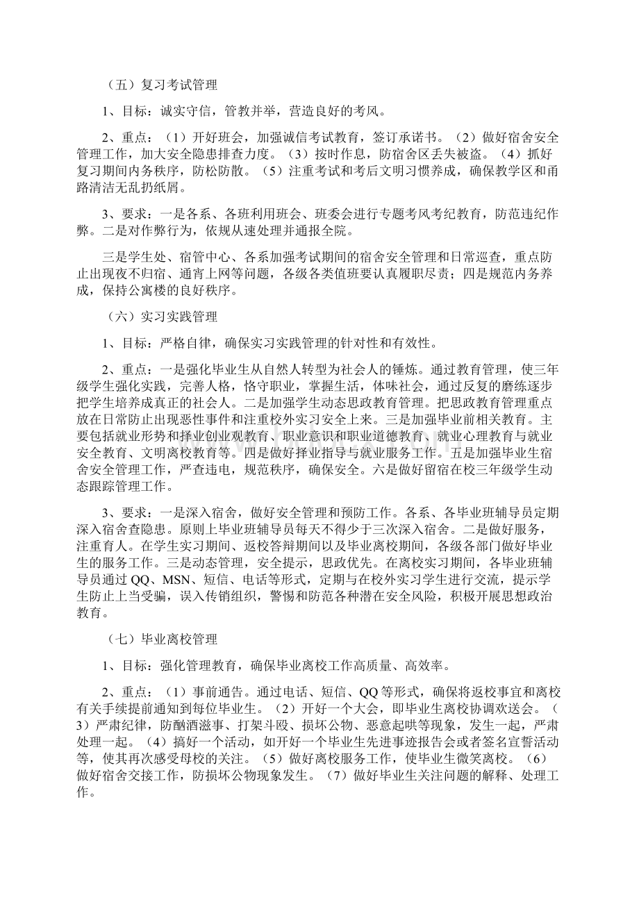 关于进一步加强特殊时间节点学生安全管理教育工作的实施意见试行docWord文件下载.docx_第3页