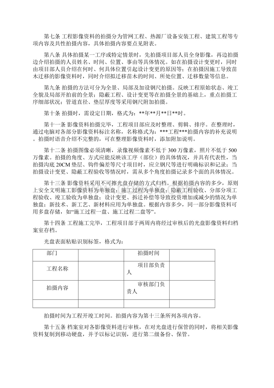 工程影像资料拍摄及归档管理办法.docx_第2页