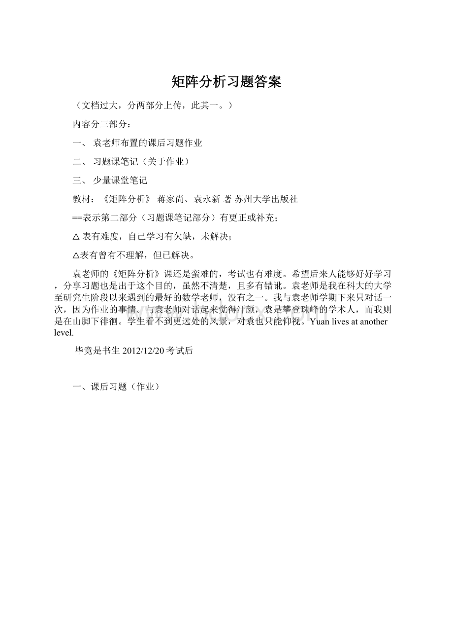 矩阵分析习题答案.docx