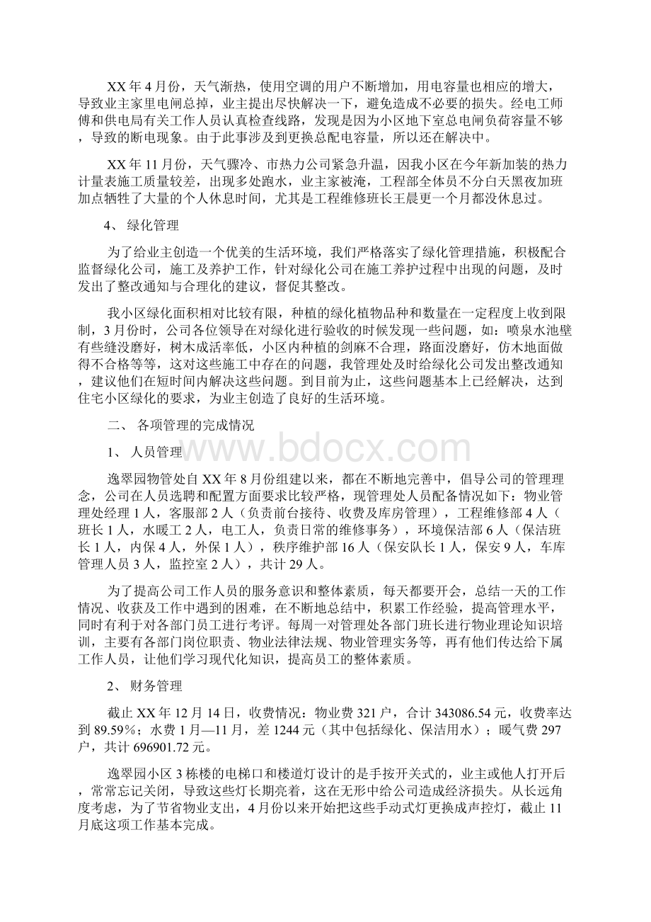 保洁班长年终工作总结.docx_第2页