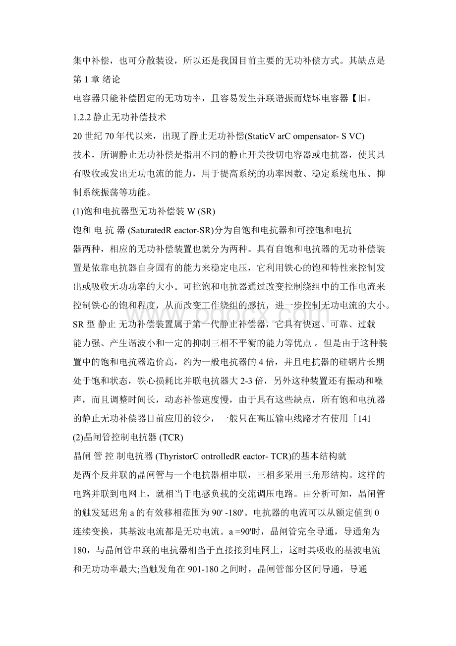 无功补偿器设计.docx_第3页