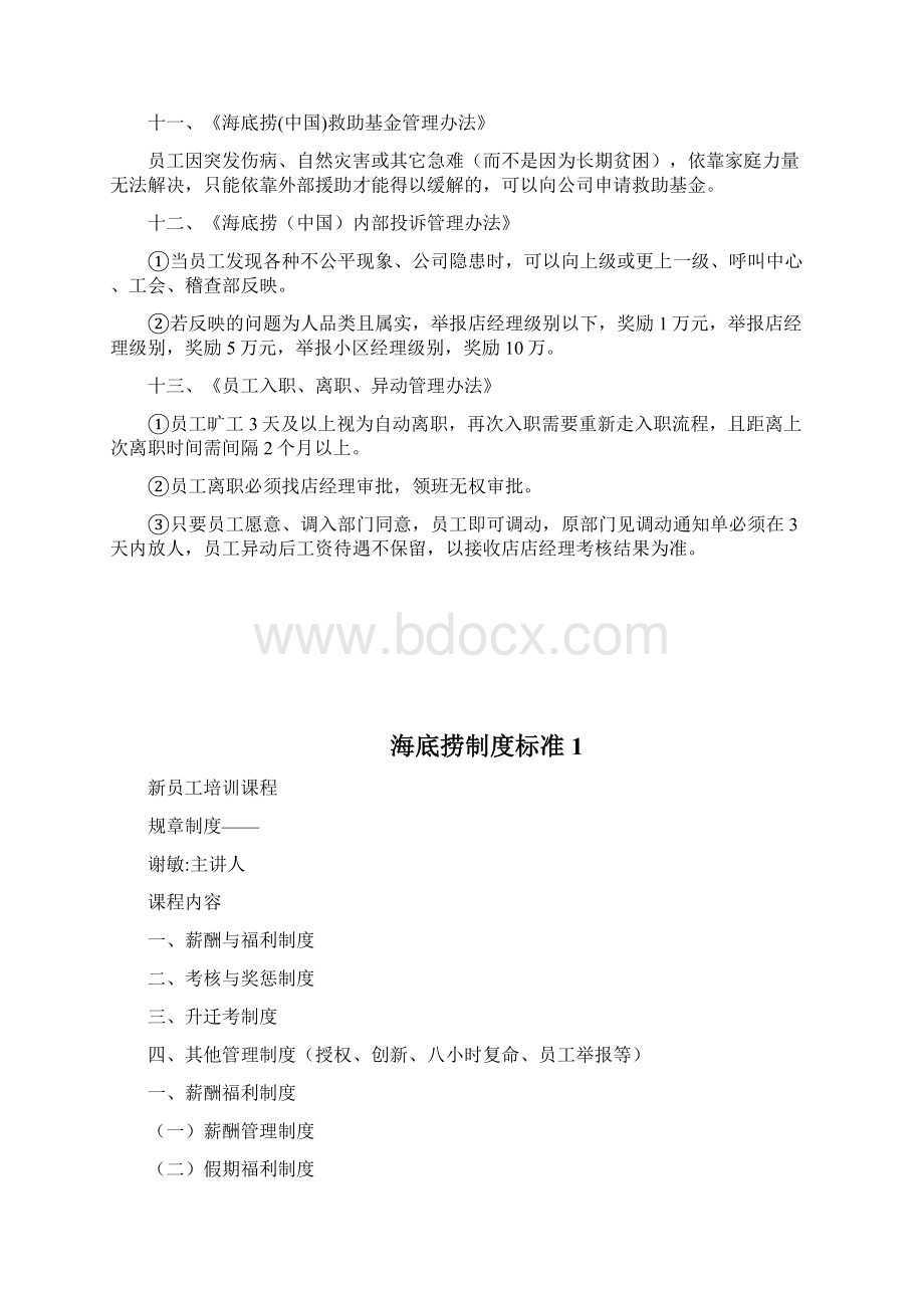 海底捞守则4doc.docx_第3页