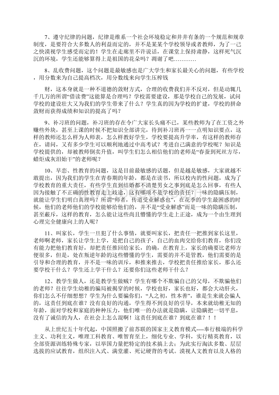 中国应试教育弊端.docx_第3页