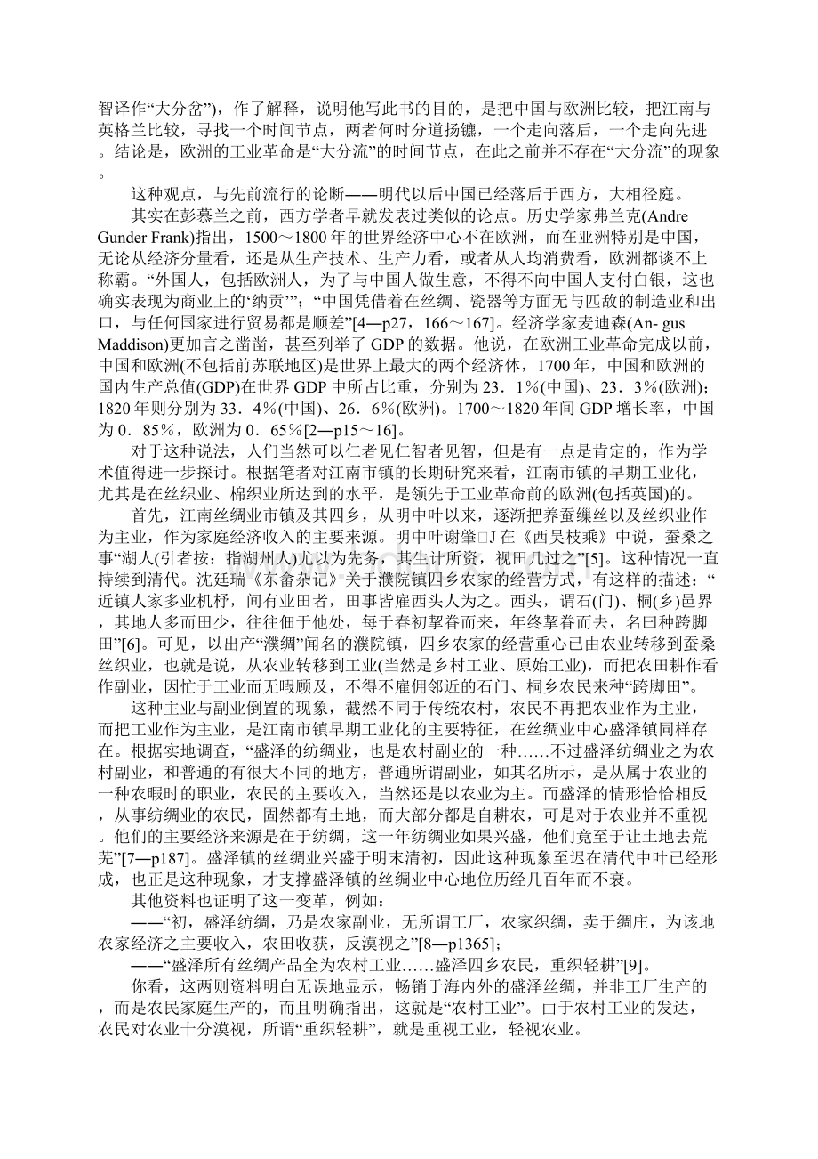 明清江南市镇的早期工业化Word文档格式.docx_第2页