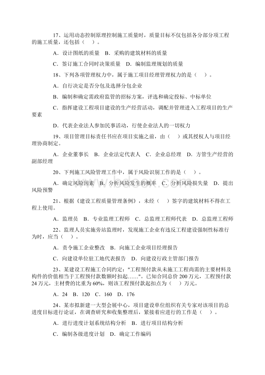 二级建造师考试试题.docx_第3页