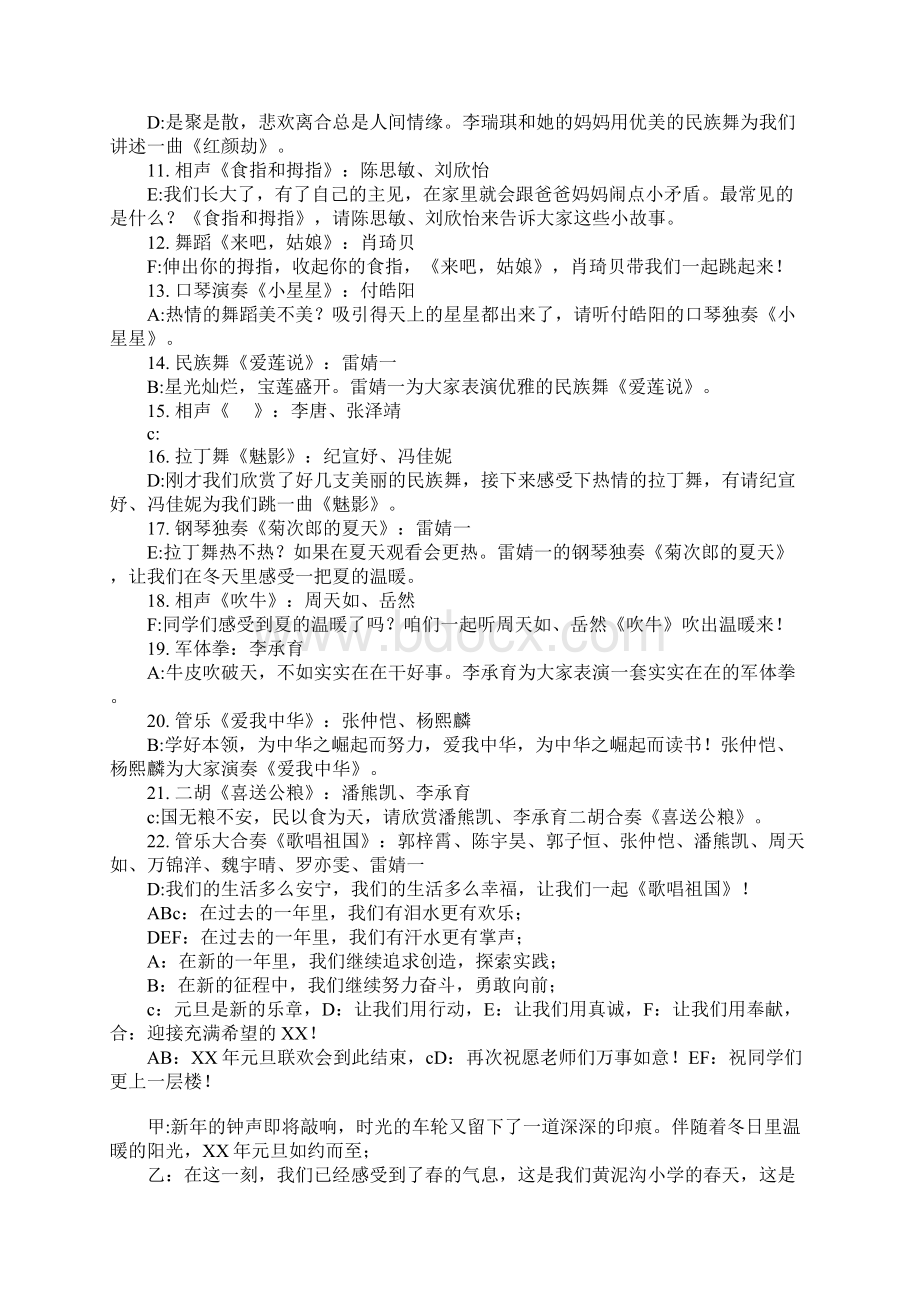 小学生元旦联欢晚会主持稿三篇.docx_第2页