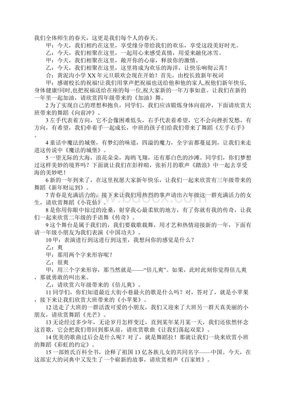 小学生元旦联欢晚会主持稿三篇.docx_第3页