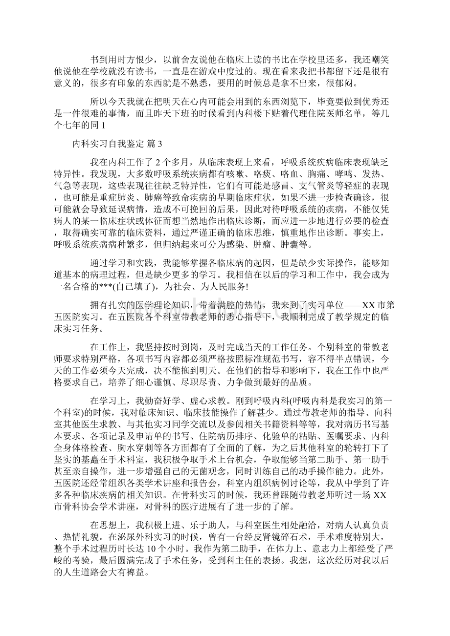 内科实习自我鉴定10篇.docx_第2页