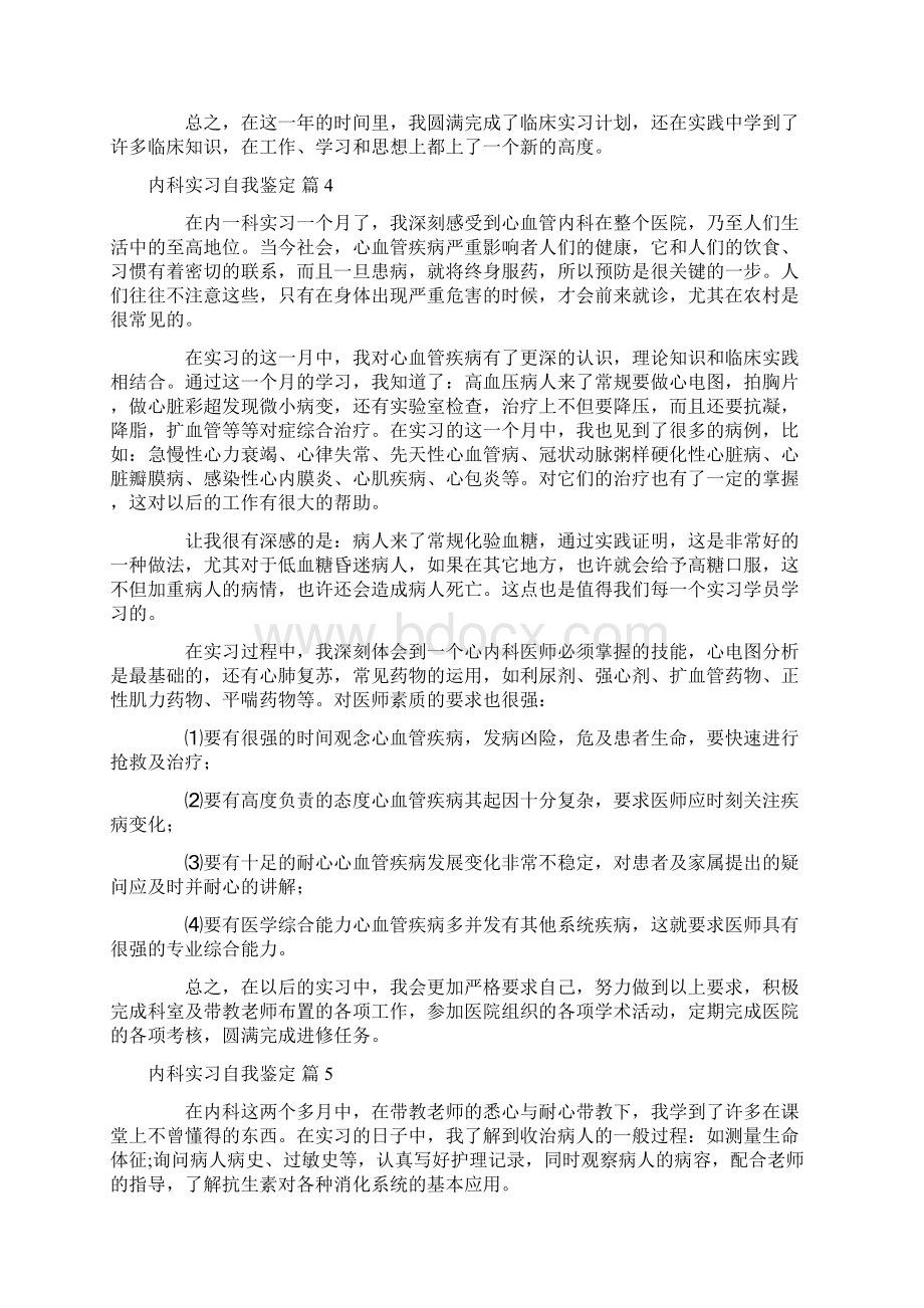 内科实习自我鉴定10篇.docx_第3页