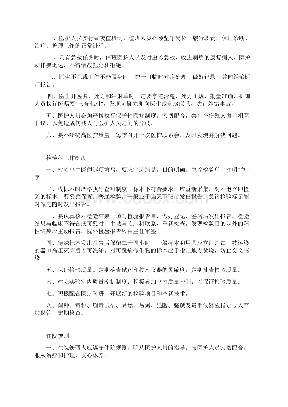 业务院长职责Word格式文档下载.docx_第3页