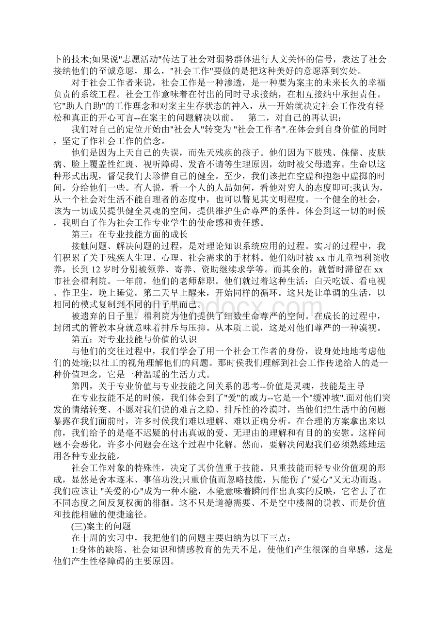 大学生福利院社会实践报告心得体会.docx_第2页
