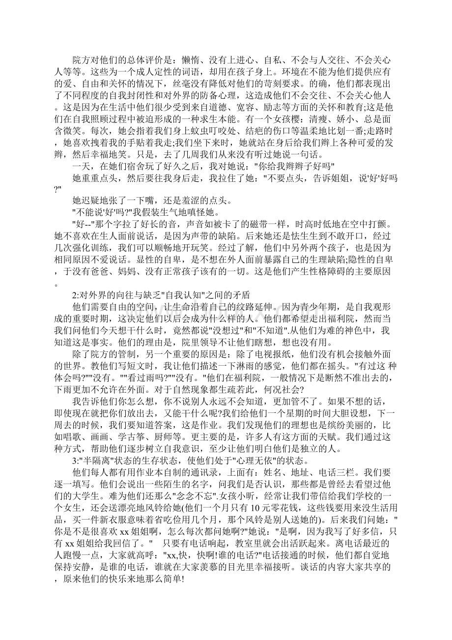大学生福利院社会实践报告心得体会.docx_第3页
