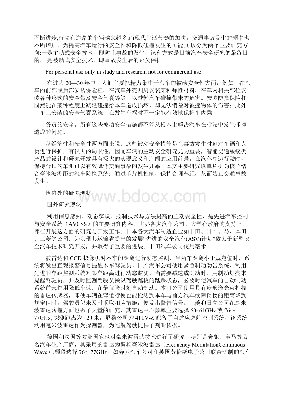 高速公路防连环相撞的方案及设计文献综述.docx_第2页