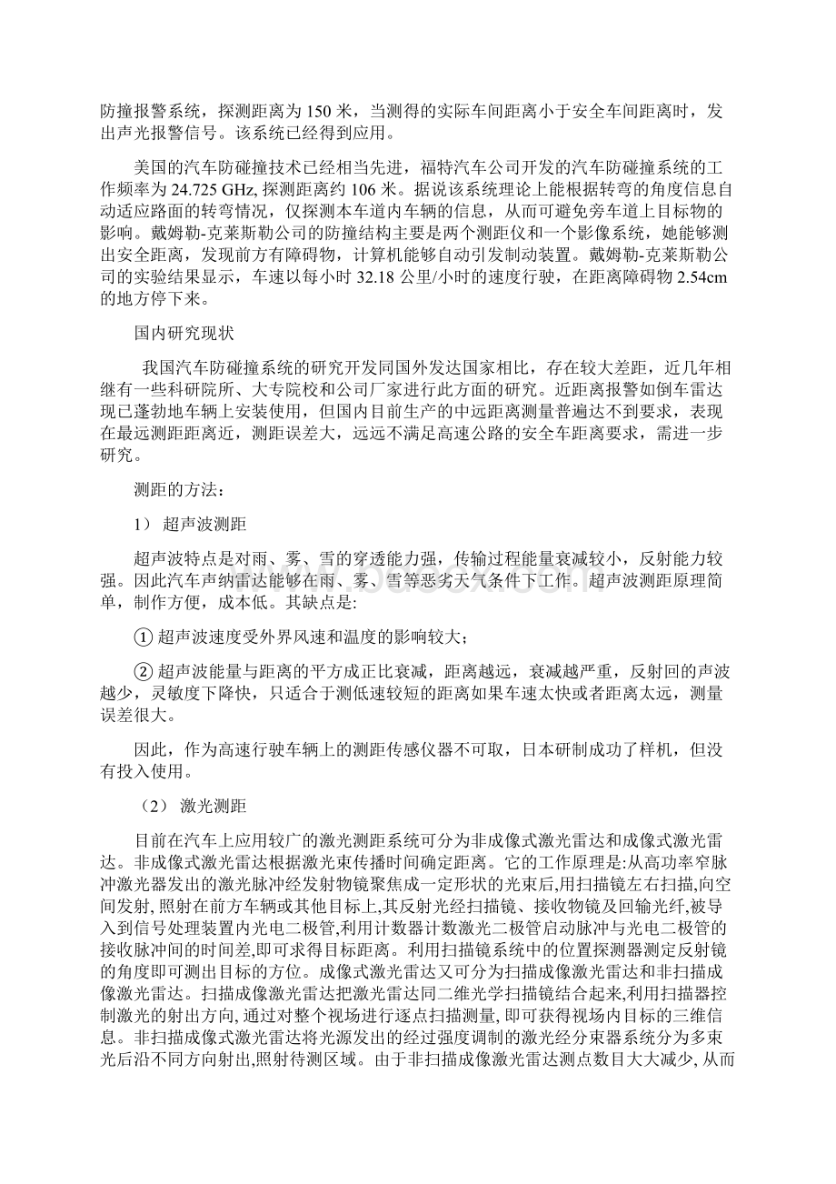 高速公路防连环相撞的方案及设计文献综述.docx_第3页