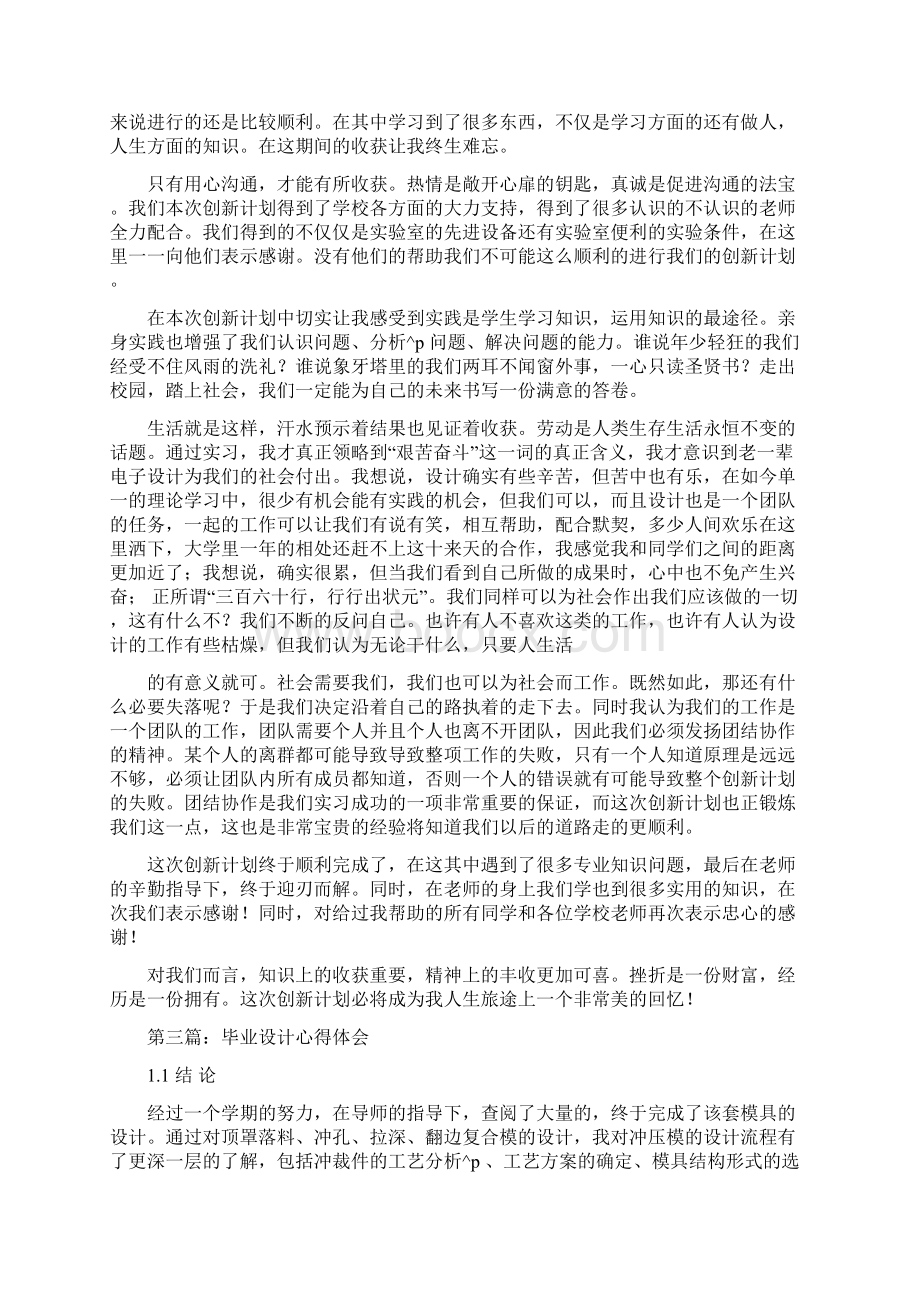 电子专业毕业设计心得体会精选多篇.docx_第3页