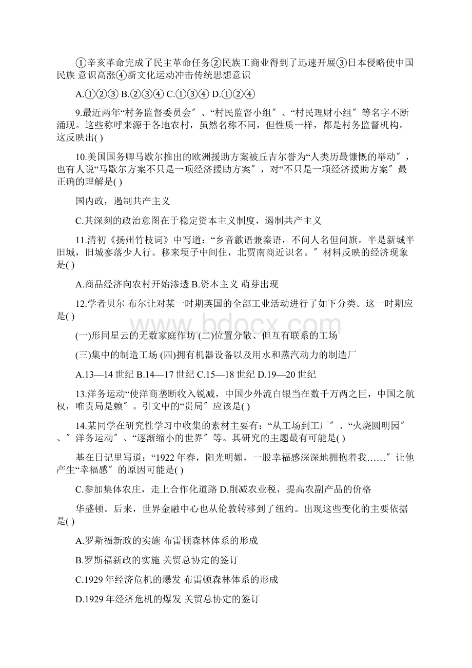 历史高二寒假作业试题Word格式文档下载.docx_第2页