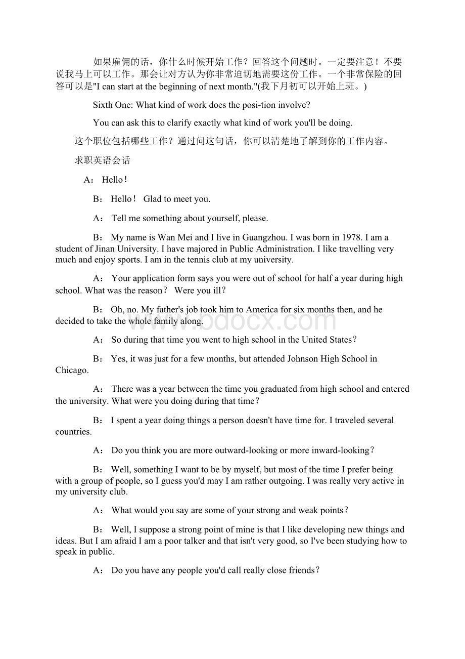一些英语面试中经典问题答问.docx_第2页
