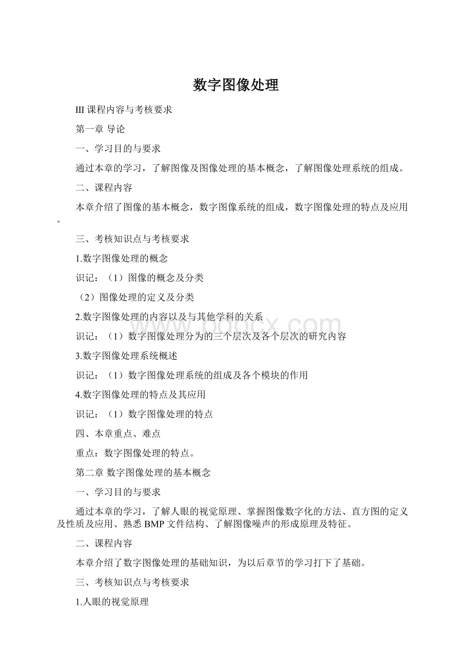 数字图像处理Word格式.docx