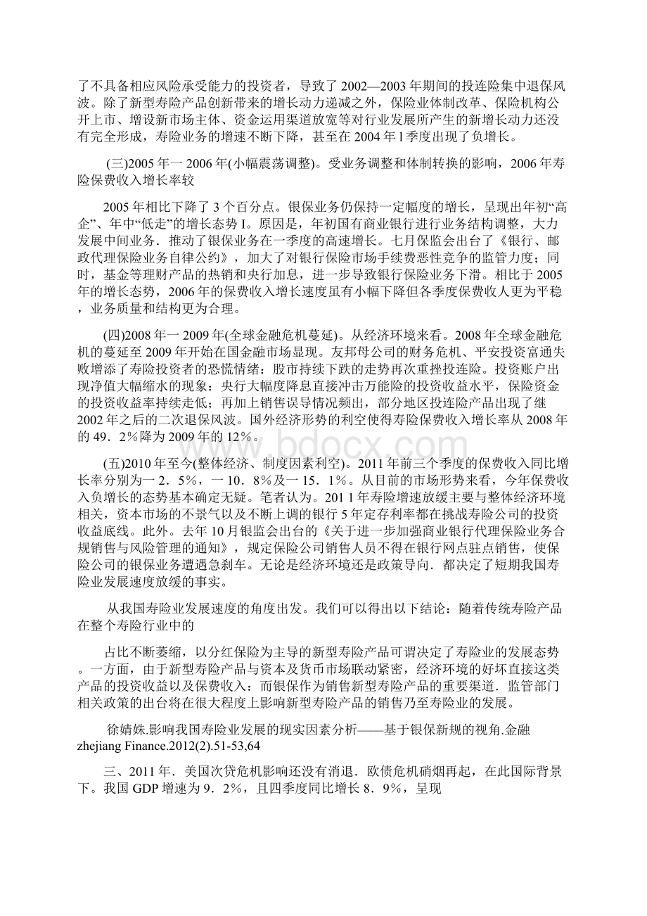 我国寿险业发展问题与对策.docx_第2页