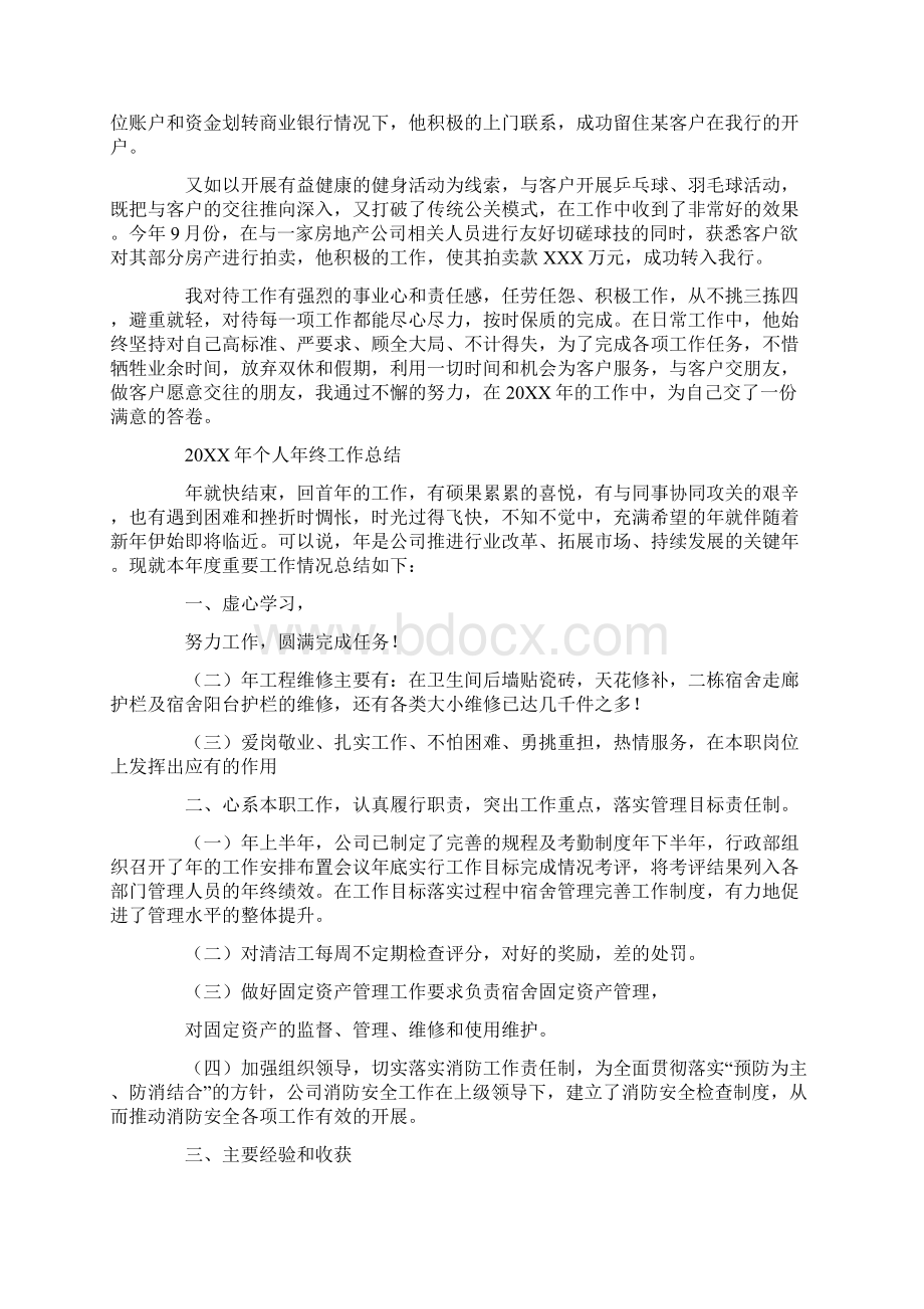 销售类年终工作总结.docx_第2页