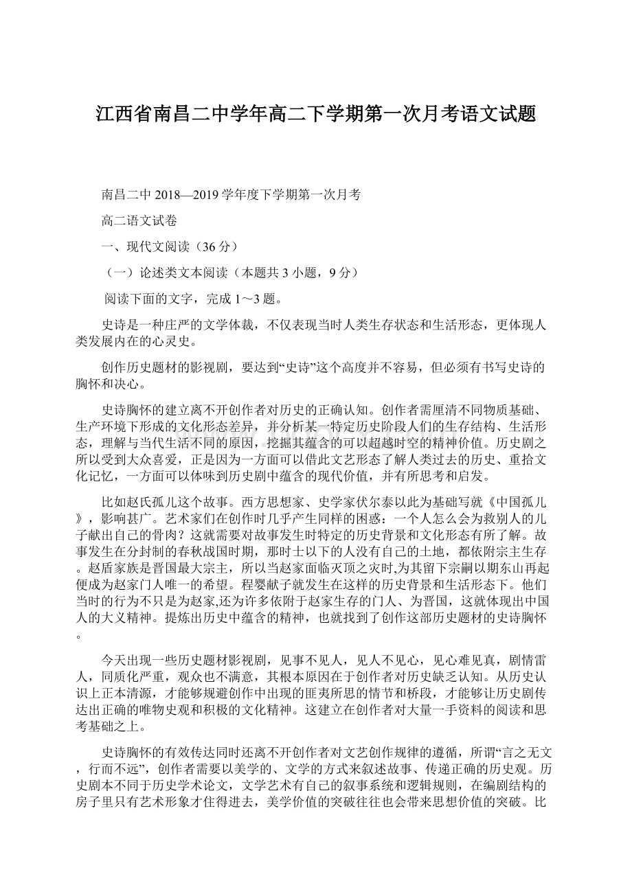 江西省南昌二中学年高二下学期第一次月考语文试题.docx_第1页