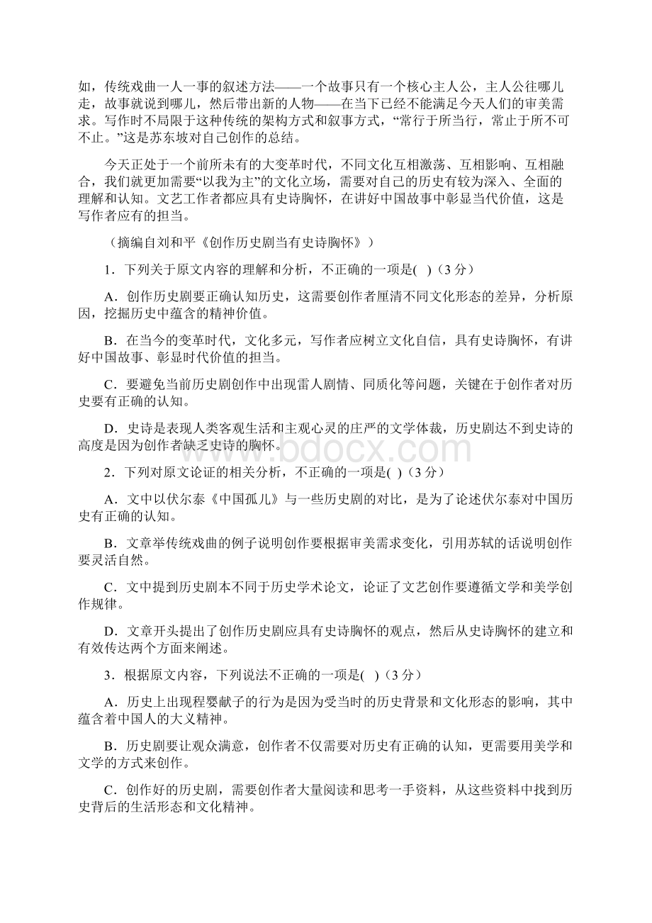 江西省南昌二中学年高二下学期第一次月考语文试题.docx_第2页