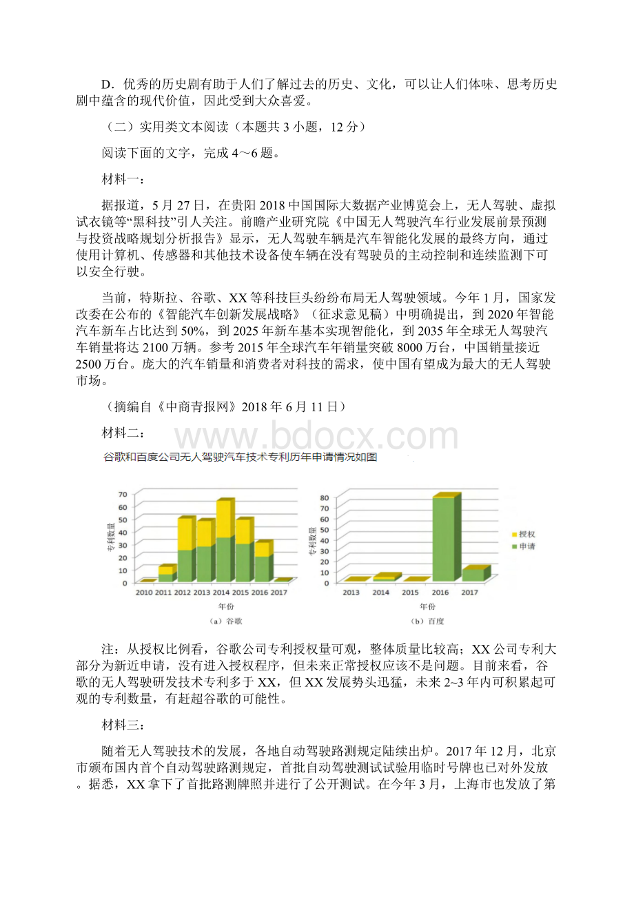 江西省南昌二中学年高二下学期第一次月考语文试题文档格式.docx_第3页