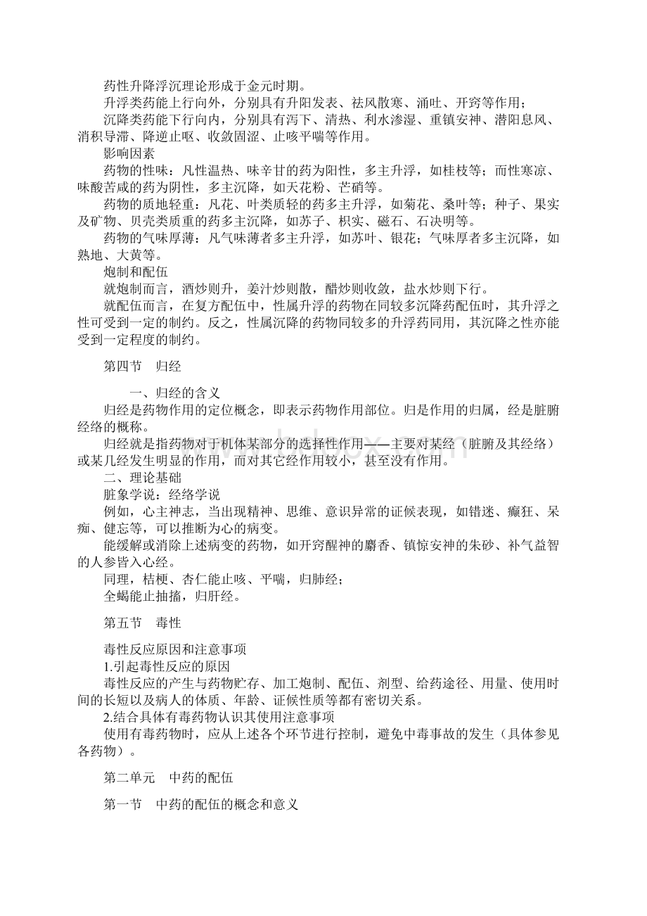 中药学基础班讲义中西医结合.docx_第3页