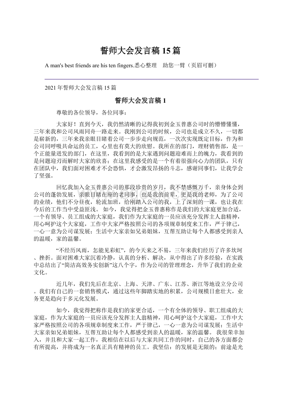 誓师大会发言稿15篇.docx_第1页