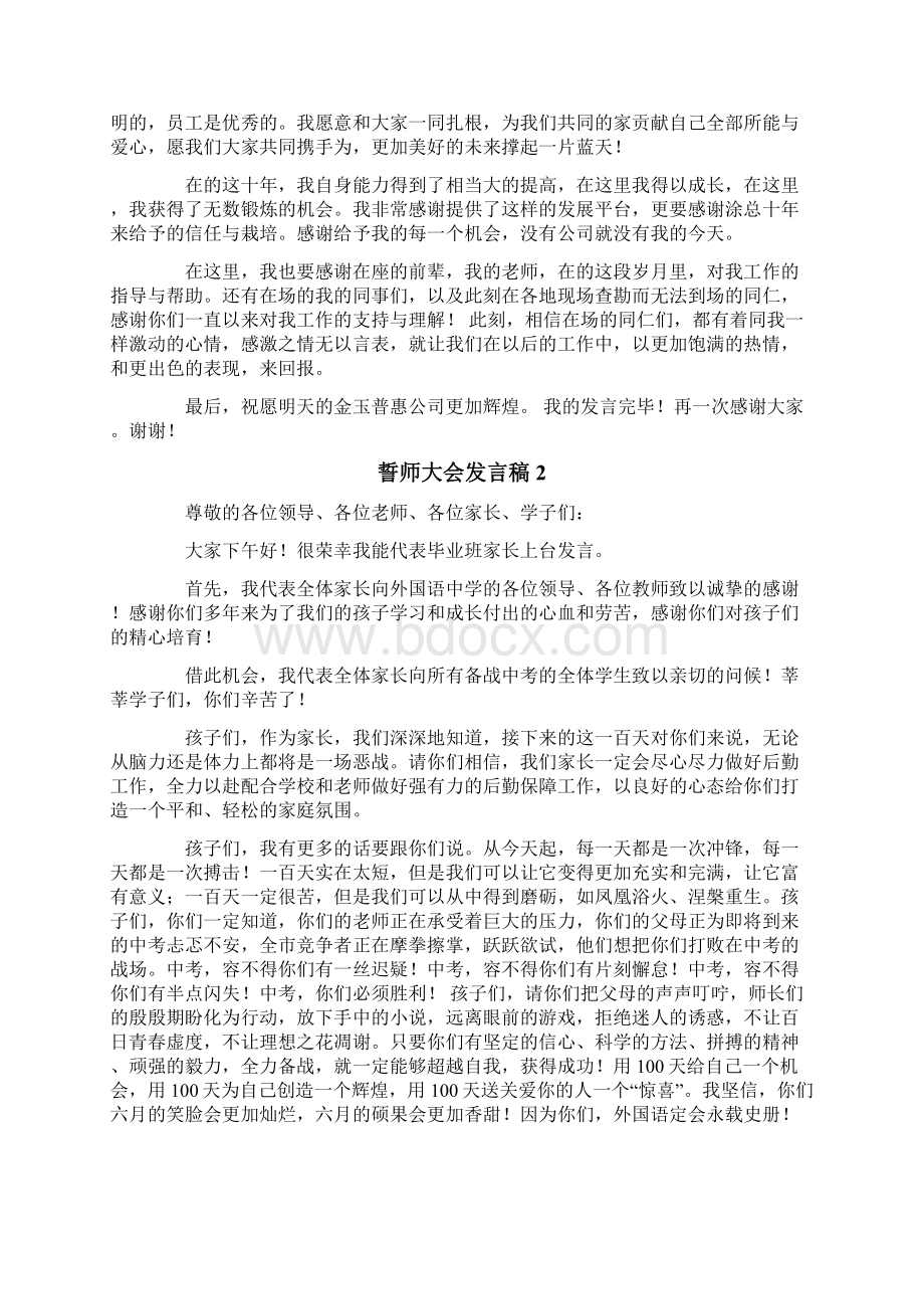 誓师大会发言稿15篇.docx_第2页