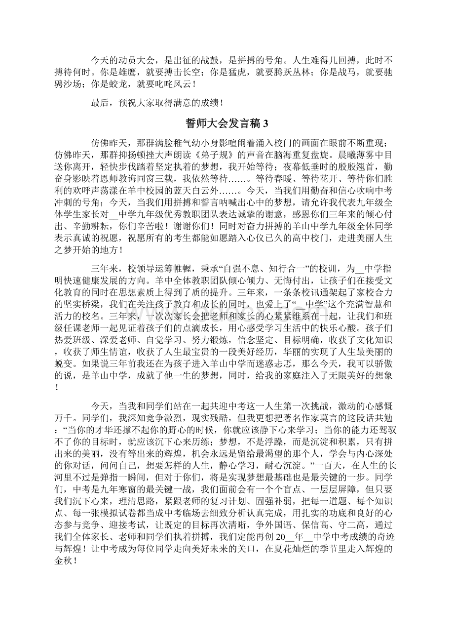 誓师大会发言稿15篇.docx_第3页