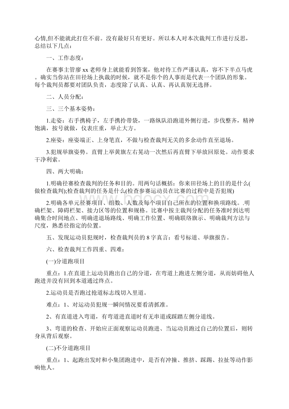 运动会终点主裁判工作总结.docx_第3页