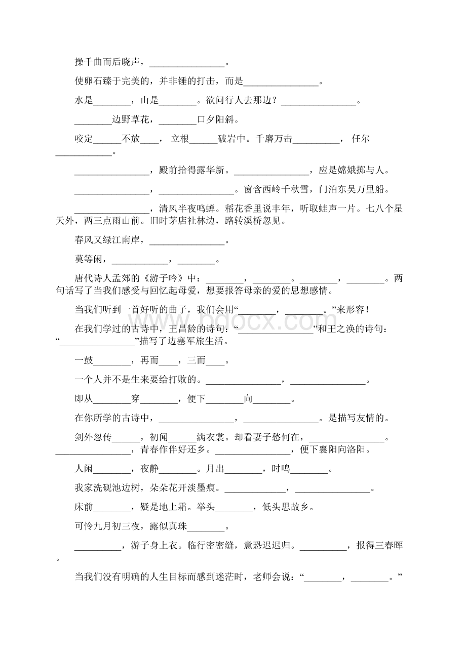 小学六年级语文毕业总复习古诗文练习题大全35.docx_第2页