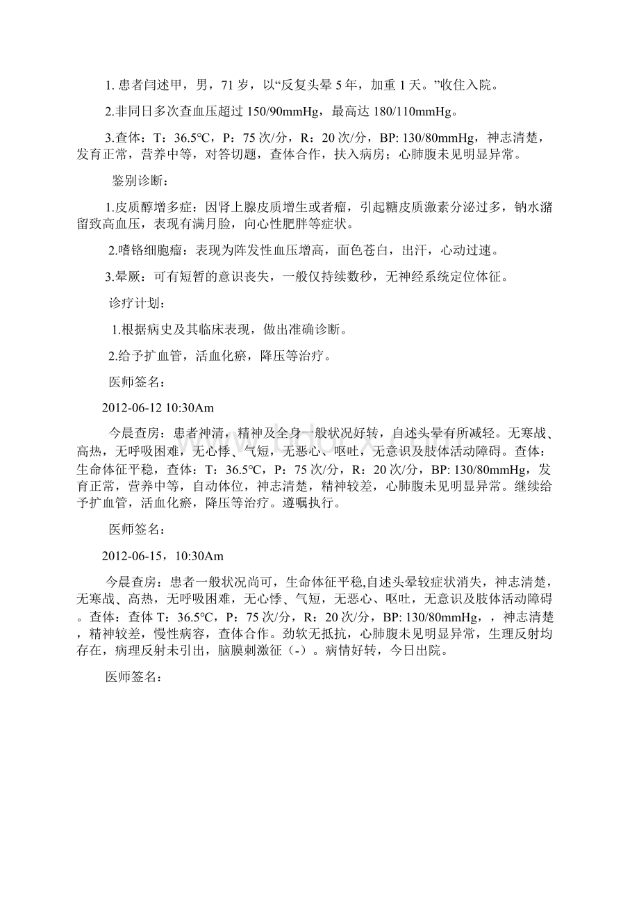 付运隆脑震荡病历高血压.docx_第3页