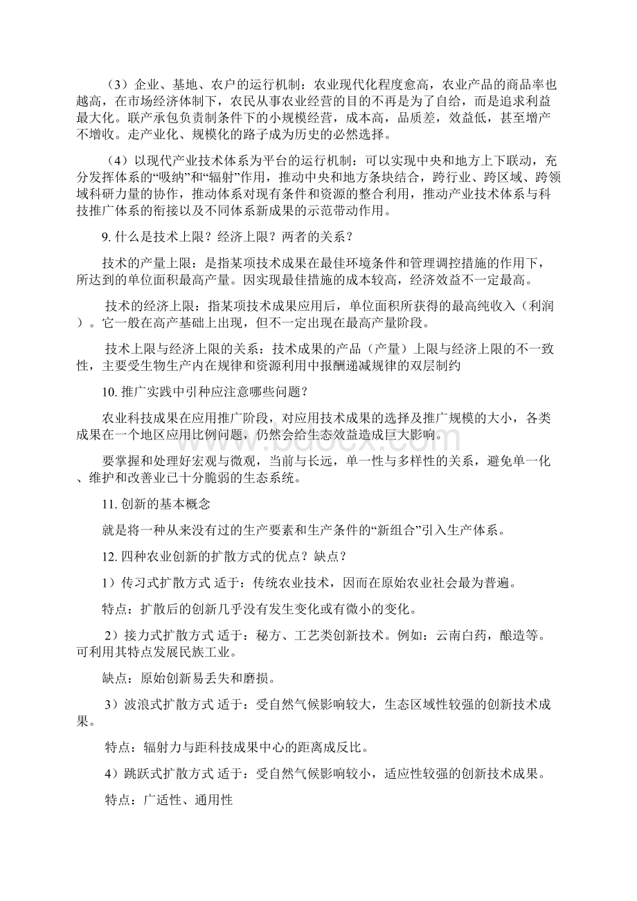 农业推广学相关复习题及答案Word文件下载.docx_第3页