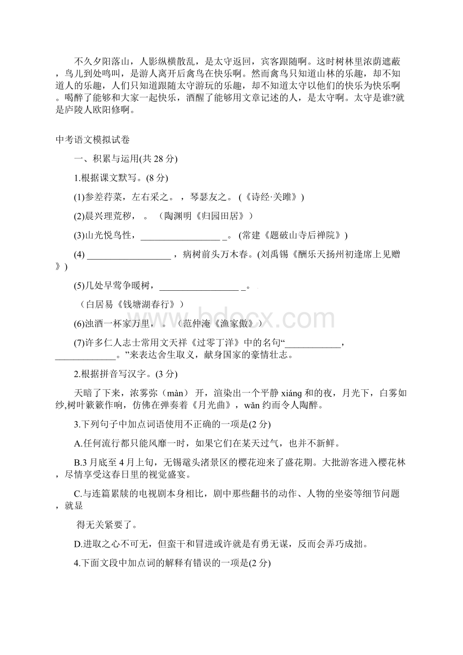 中考语文必背文言文《醉翁亭记》精选五套中考模拟卷Word文档格式.docx_第2页