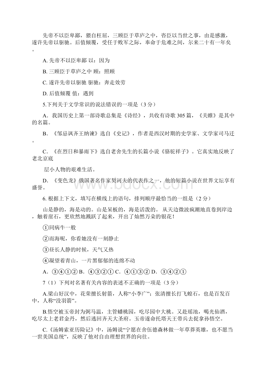 中考语文必背文言文《醉翁亭记》精选五套中考模拟卷.docx_第3页